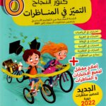 Ultimate: كنوز النجاح التميّز في المناظرات – السر الحصري للتفوق