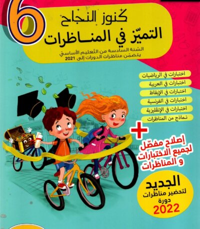 Ultimate: كنوز النجاح التميّز في المناظرات – السر الحصري للتفوق