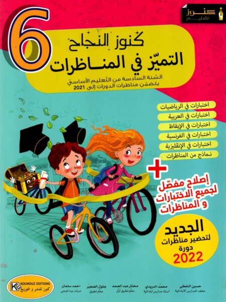 Ultimate: كنوز النجاح التميّز في المناظرات – السر الحصري للتفوق