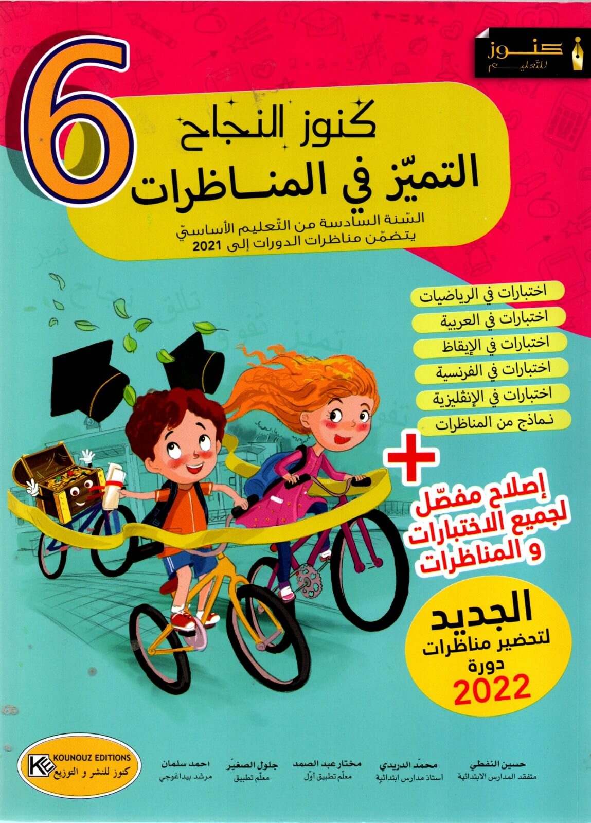 Ultimate: كنوز النجاح التميّز في المناظرات – السر الحصري للتفوق