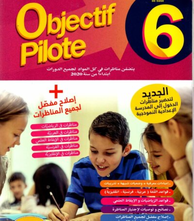 Objectif Pilote 6 Kounouz Ennajeh : L'Excellence – السر الحصري للتفوق