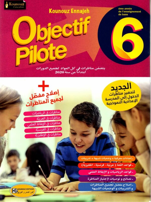 Objectif Pilote 6 Kounouz Ennajeh : L'Excellence – السر الحصري للتفوق