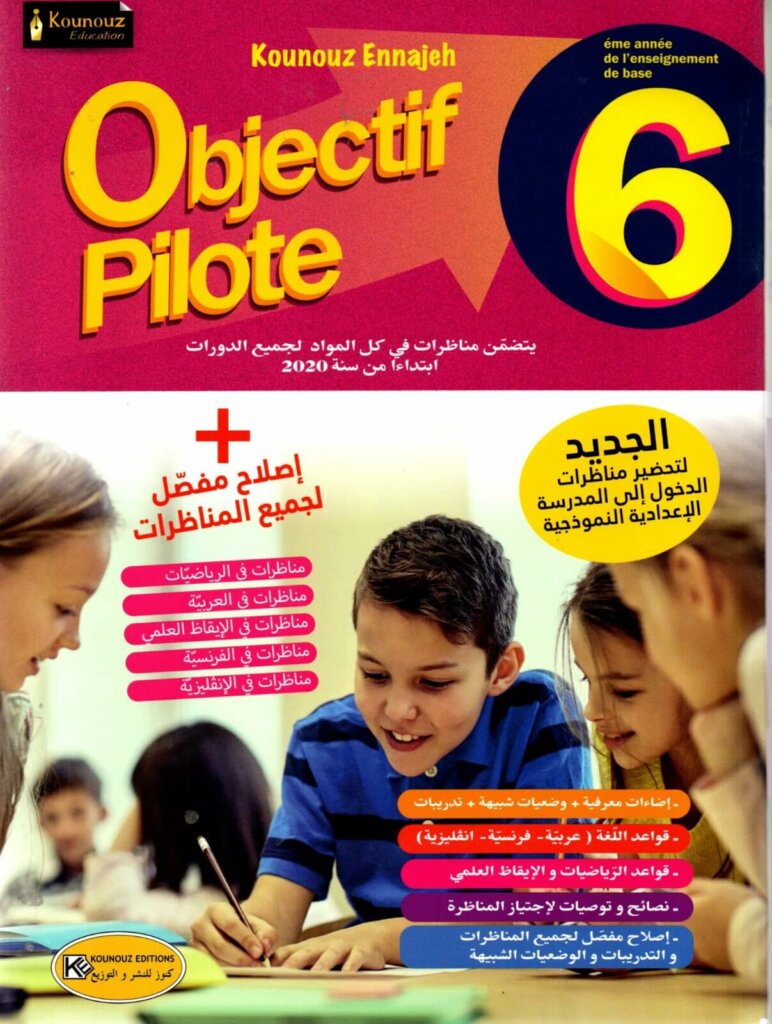 Objectif Pilote 6 Kounouz Ennajeh : L'Excellence – السر الحصري للتفوق