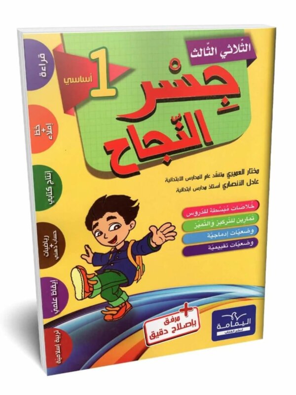 Ultimate: جسر النجاح السنة الأولى الثلاثي 3 – السر الحصري للتفوق