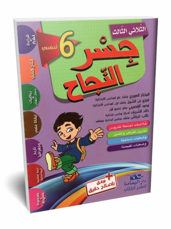 Ultimate: جسر النجاح السنة السادسة الثلاثي 3 – السر الحصري للتفوق