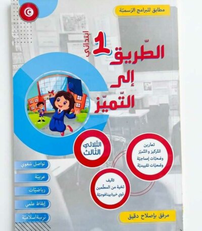 Ultimate: الطريق إلى التميز السنة 1 الثلاثي 3 – السر الحصري للتفوق