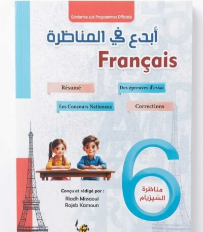 Manuel Abda3 fil Mounadhara Français 6ème année primaire avec résumés, épreuves d'essai et corrections - Dar El Mazaya