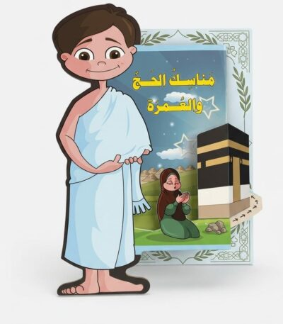 هذا الإصدار هو جزء من سلسلة "هذا أنا" الشهيرة، الصادرة عن دار المستقبل الرقمي (Digital Future)، وهي سلسلة تهدف إلى تعليم الأطفال أركان الإسلام وعباداته بأسلوب مبسط وتفاعلي.