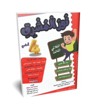 Ultimate: الطريق إلى التميز السنة 4 الثلاثي 3 – السر الحصري للتفوق