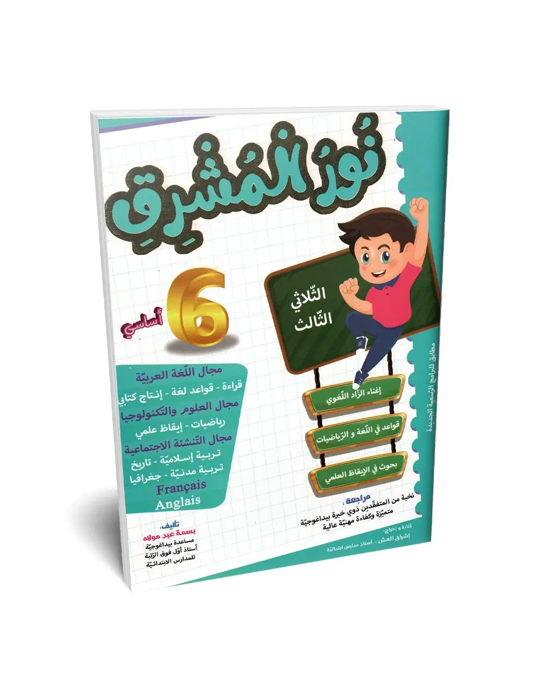 نور المشرق السنة 6 الثلاثي 3 Ultimate: الطريق إلى التميز السنة 6 الثلاثي 3 – السر الحصري للتفوق