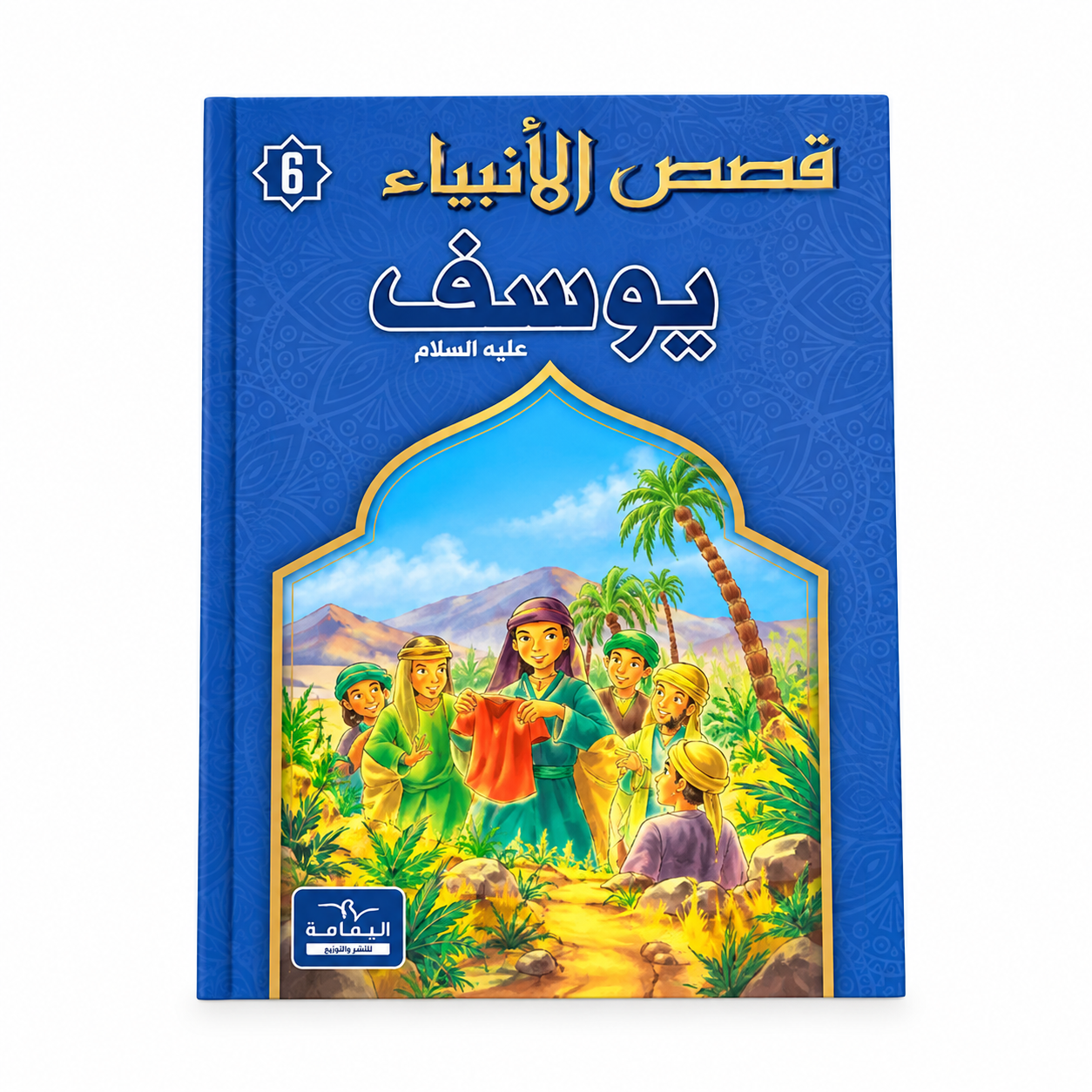 yusuff يوسف - قصص الانبياء – Image 1