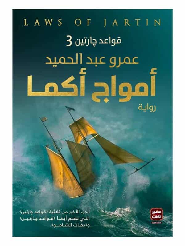 رواية قواعد جارتين 3
