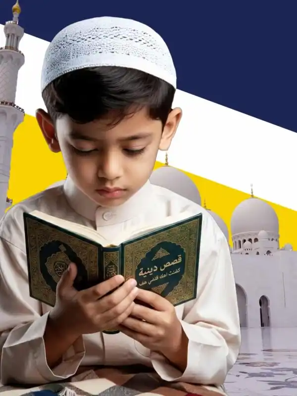 قصص-دينية-للاطفال