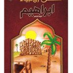 ابراهيم - قصص الانبياء - اليمامة