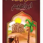 ابراهيم - قصص الانبياء - اليمامة
