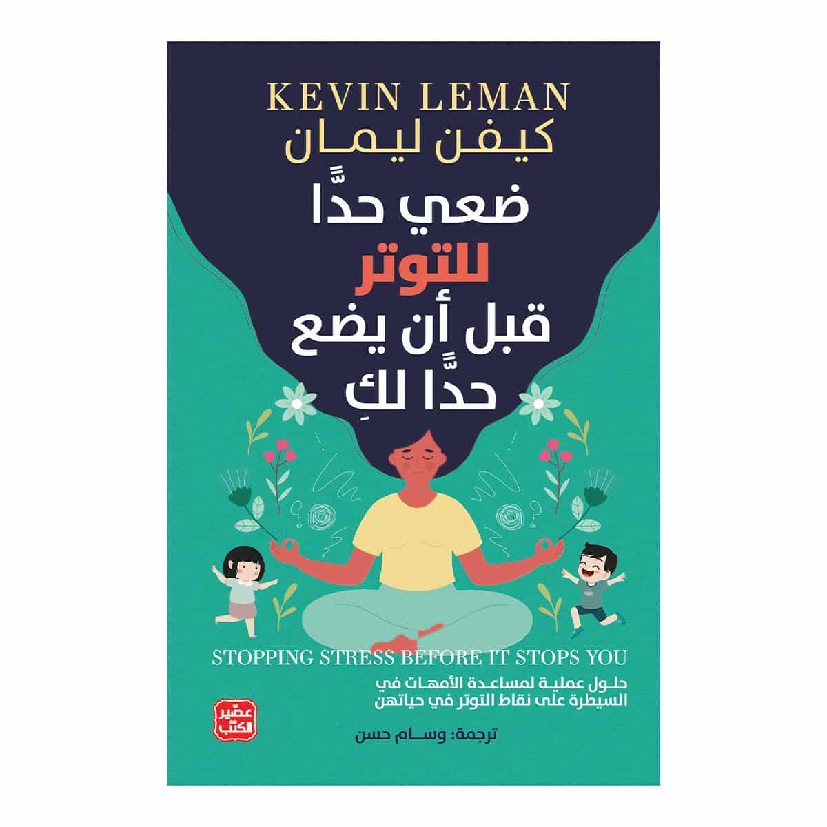 ضعي حدًا للتوتر قبل أن يضع حدًا لكِ ضعي حدًا للتوتر قبل أن يضع حدًا لكِ