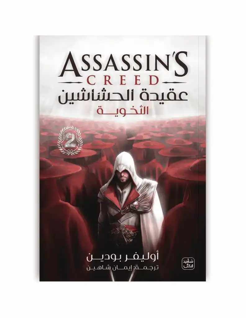 عقيدة الحشاشين 2 الأخوية إزيو أوديتوري في روما – السر الحصري لبناء الأخوية وإسقاط حكم البورجيا Ultimate