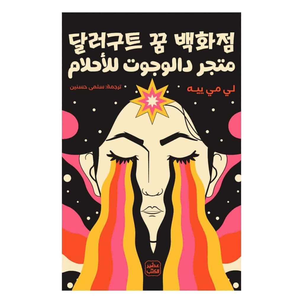 متجر دالوجوت للأحلام