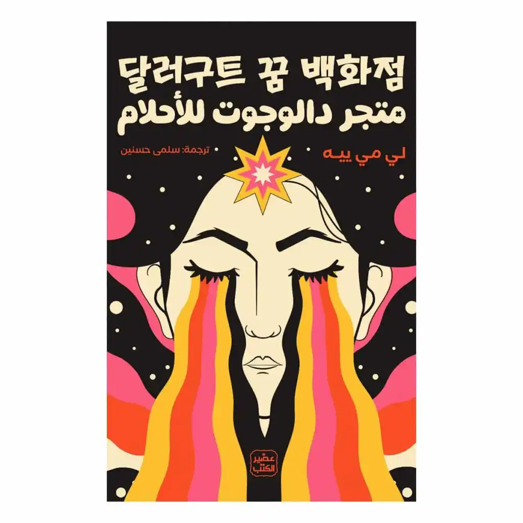 متجر دالوجوت للأحلام