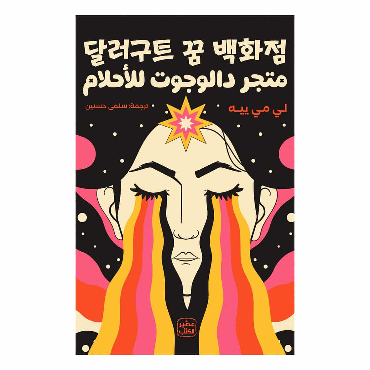 متجر دالوجوت للأحلام متجر دالوجوت للأحلام