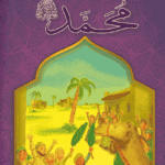 محمد - قصص الانبياء - اليمامة
