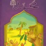 محمد - قصص الانبياء - اليمامة