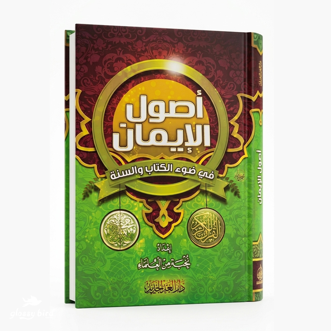 1 أصول الإيمان – Image 1