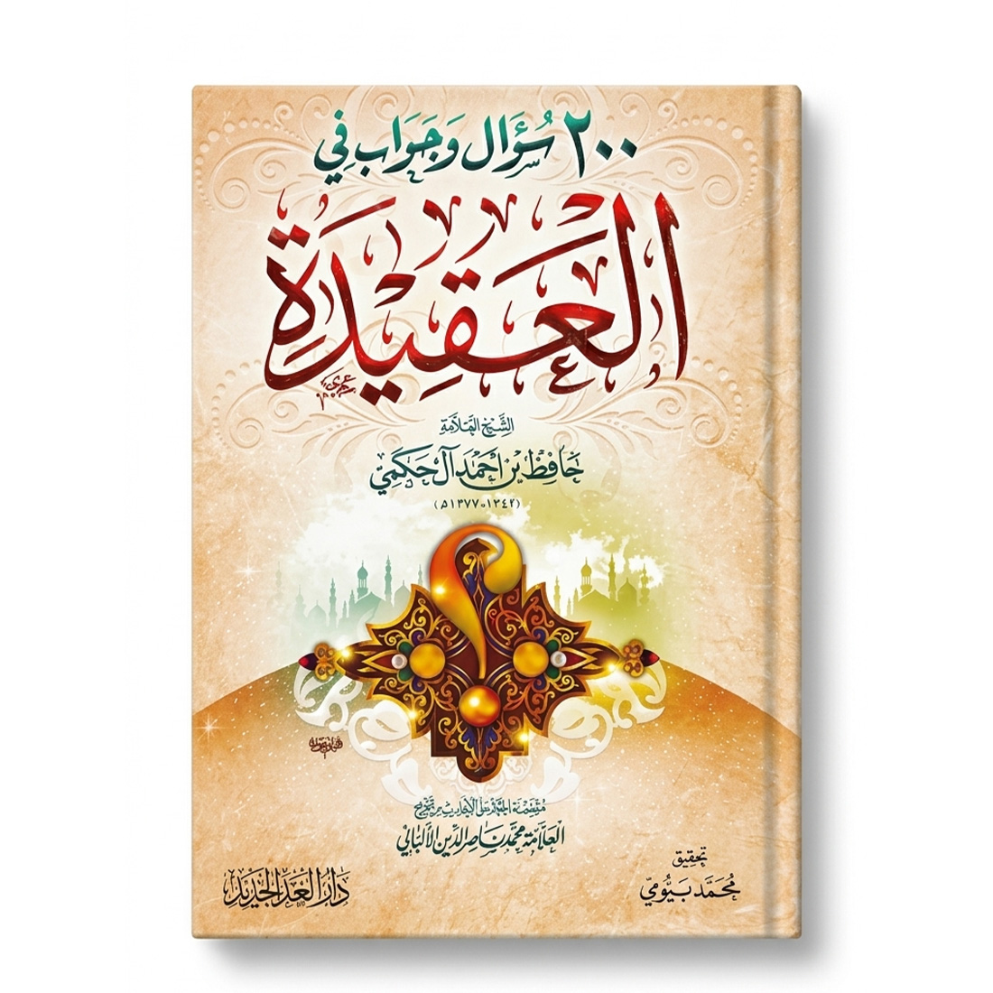 3 200 سؤال و جواب في العقيدة – Image 1