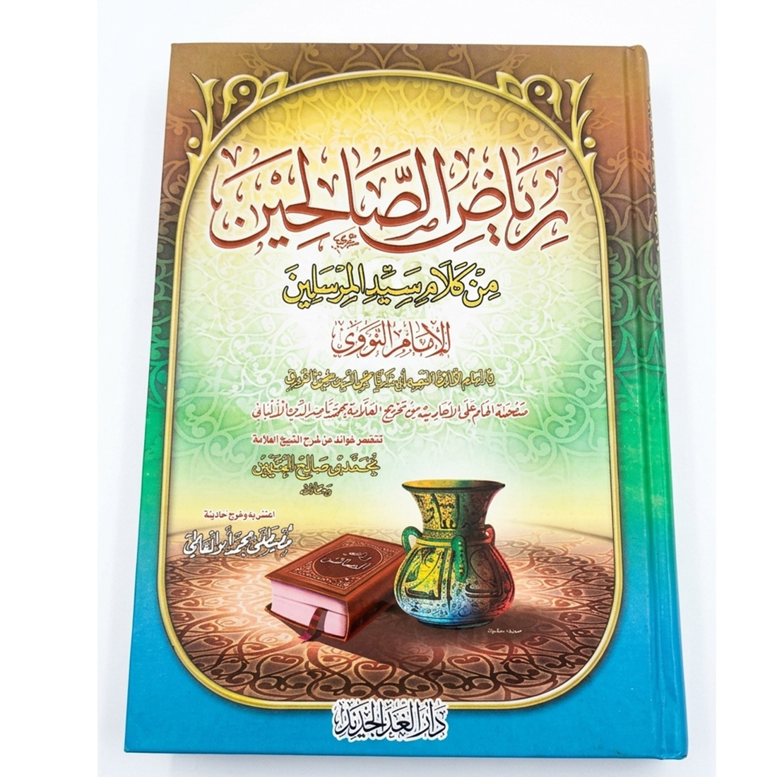 4 رياض الصالحين – Image 1