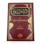 الداء والدواء