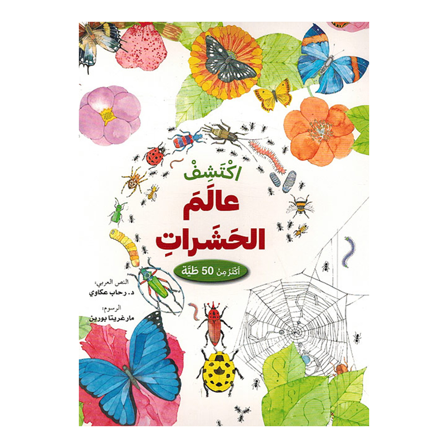 Te;plqte post ver 2_ اكتشف عالم الحشرات - اكثر من 50 طية – Image 1