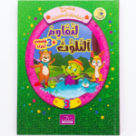 لنقاوم التلوث - مسرح السلحفاة البنفسجية