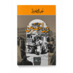 نجيب محفوظ -  بين القصرين