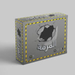 المرمة - لعبة جماعية ممتعة