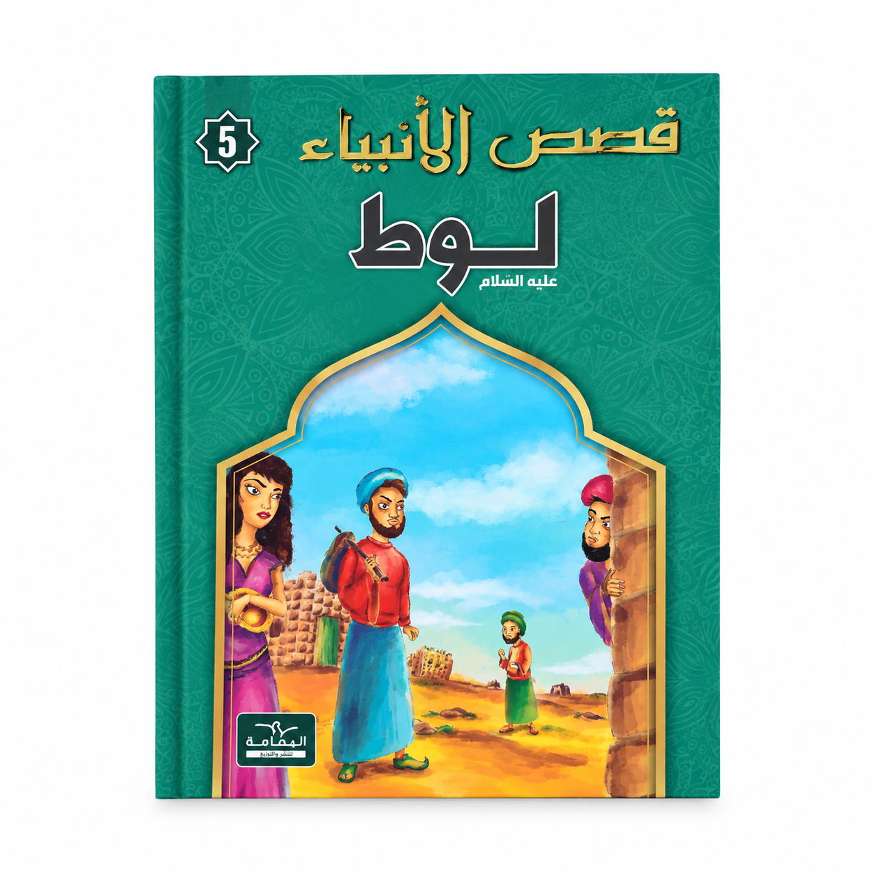 lut لوط - قصص الانبياء – Image 1