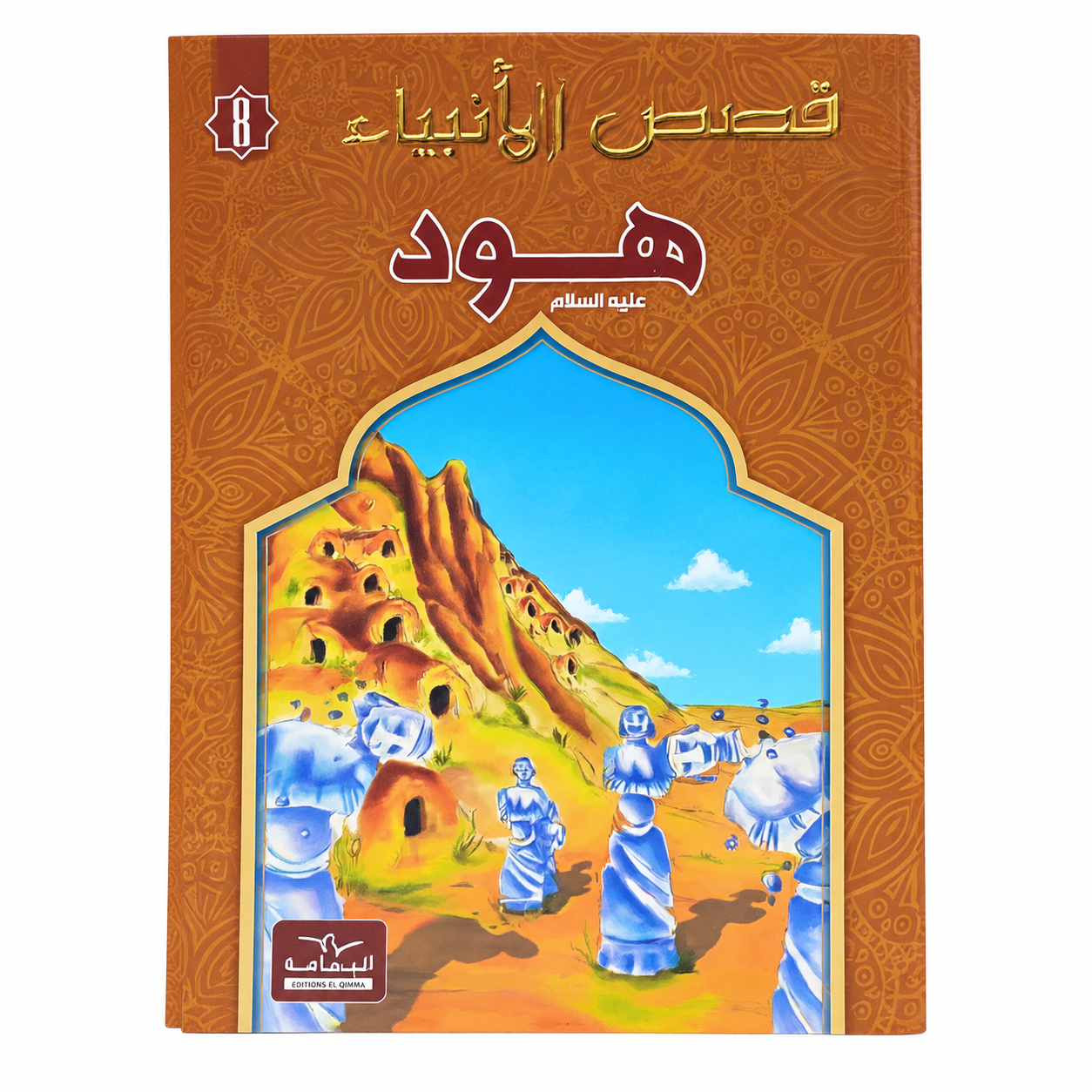 hud هود - قصص الانبياء – Image 1