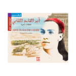 أبو القاسم الشابي : مقتطفات شعرية