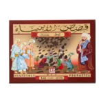 Histoires des Prophètes – Lut - قصص الأنبياء - لوط عليه السلام